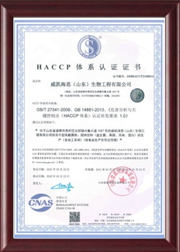 HACCP 体系认证证书